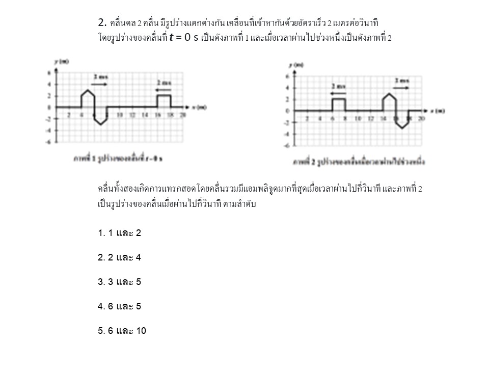 ตัวอย่างข้อสอบ ฟิสิกส์ A-level คืออะไร? 2