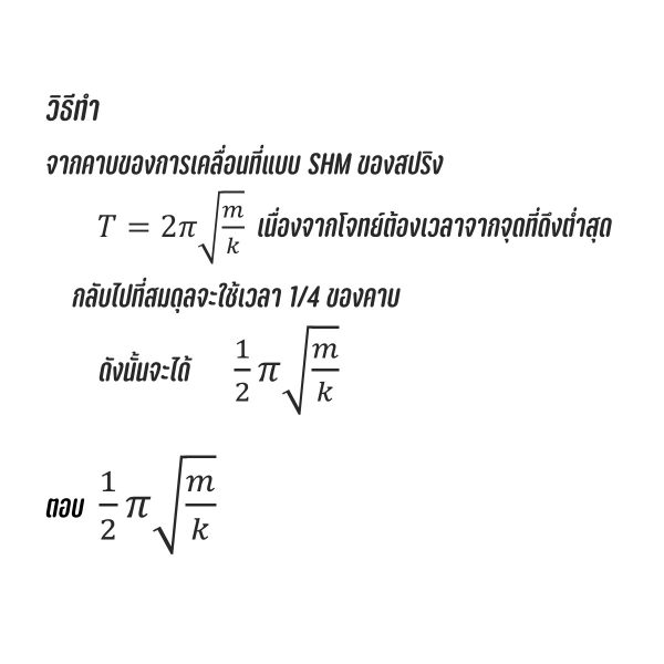 วิธีทำกลศาสตร์