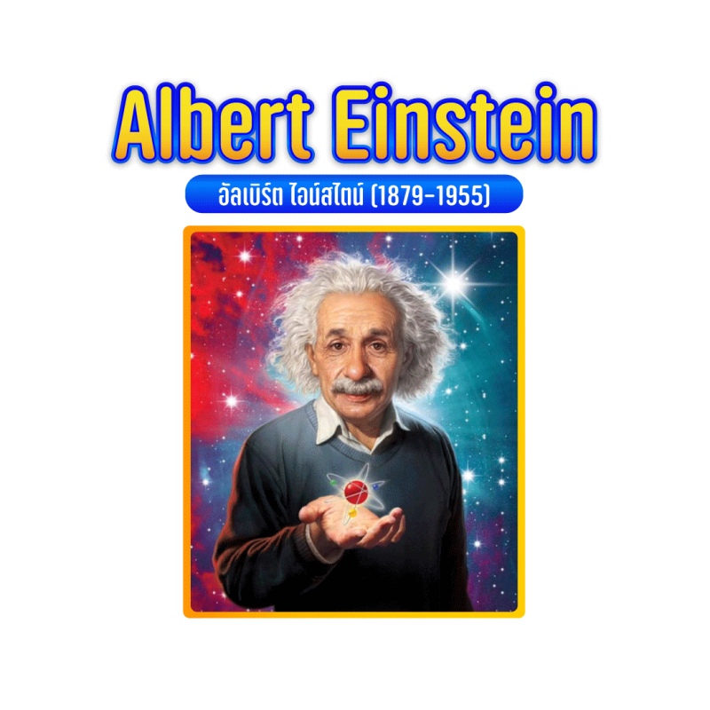 Albert-Einstein