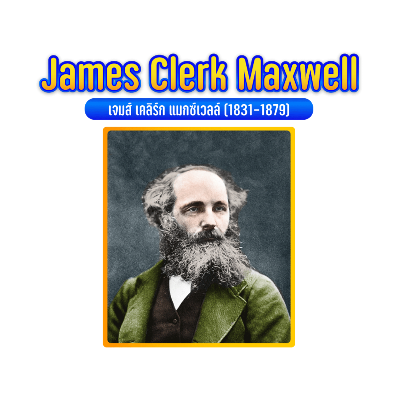 James-Clerk-Maxwell James-Clerk-Maxwell