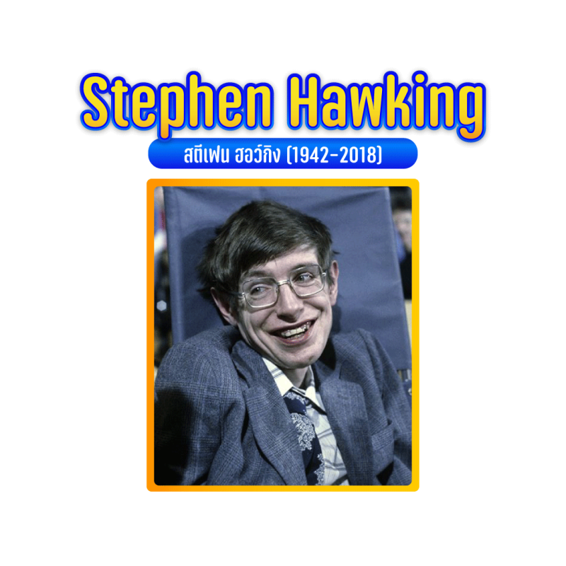 Stephen-Hawking