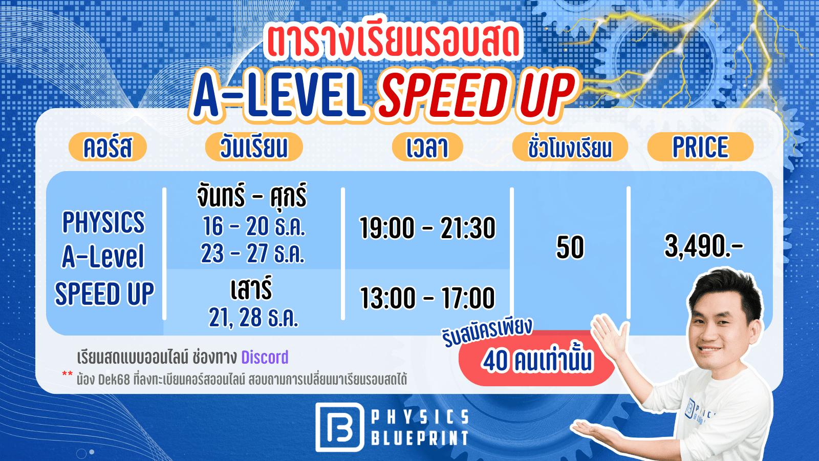 live_68_a_level_speed_up_schedule_02