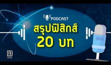ปก 20 บท