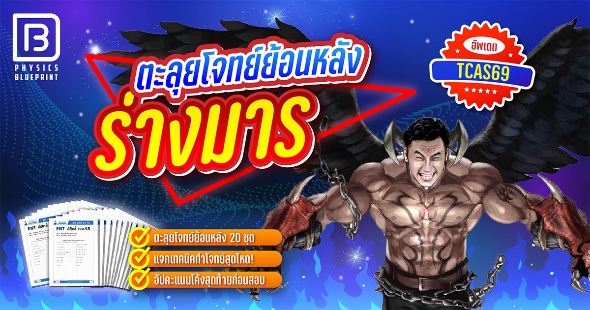 Banner-A401-69-ร่างมาร