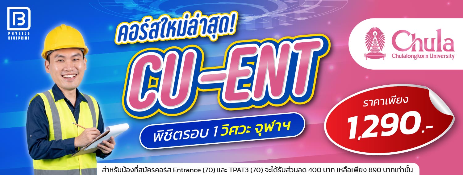 Banner-CU-ENT-d