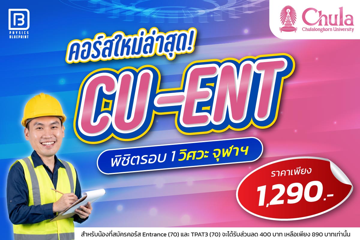 Banner-CU-ENT-m